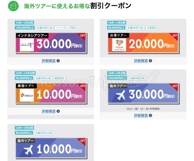 【緊急！セール情報】楽天トラベルが秋冬旅行応援キャンペーンを開催中ー！3万円引きのクーポンもあるよー！