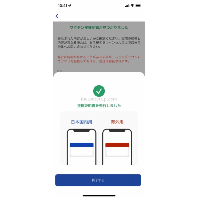 【アプリ名に注意！】日本政府公式の「ワクチン接種証明書アプリ」ダウンロードと証明書発行方法