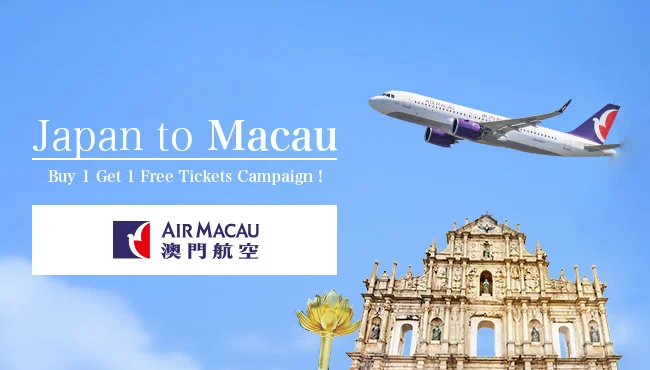 マカオ航空の日本発マカオ往復航空券が2人目無料になるキャンペーンって本当？実際に買ってみた【マカオ航空セール】