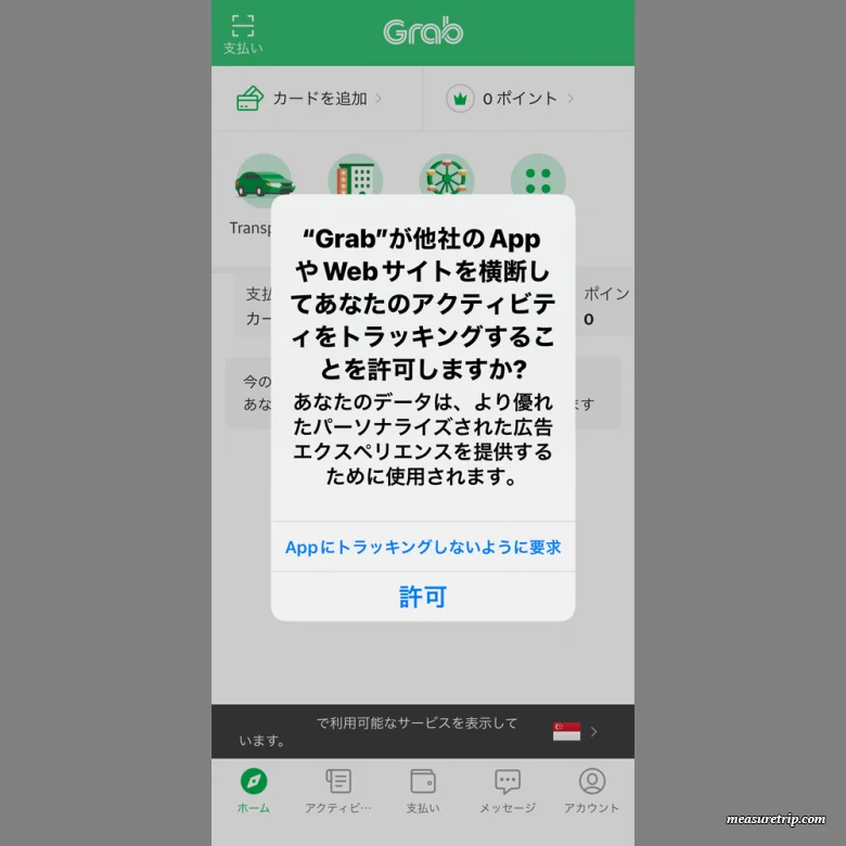 [GRAB] 配車アプリ「GRAB - グラブ」の登録・利用方法