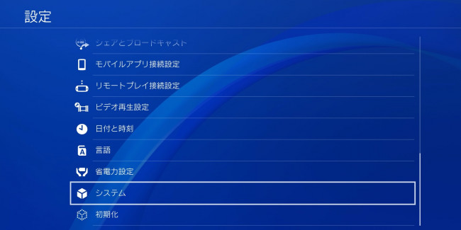 PS4 バックアップ方法 1