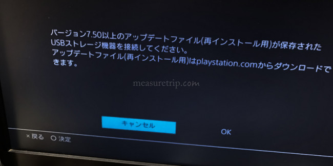 PS4 OSインストール方法 5