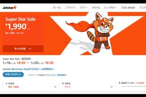 ジェットスター・オーストラリアまで2990円の激安セール！