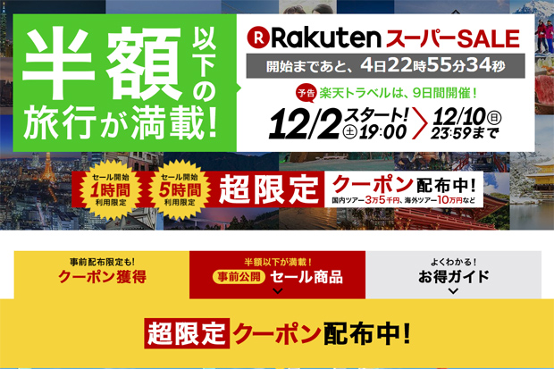 今週末から楽天スーパーセールが始まるよー！
