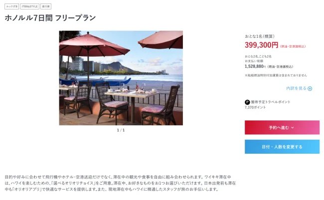 家族 ハワイ旅行 予算
