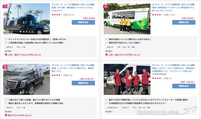 ハワイ ワイキキ 空港 送迎 ホテル