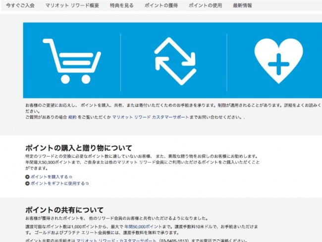 マリオット ポイント
