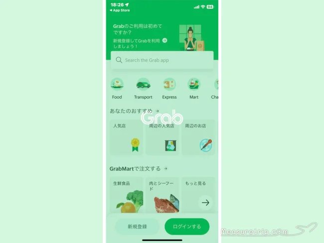 GRAB グラブ 使い方