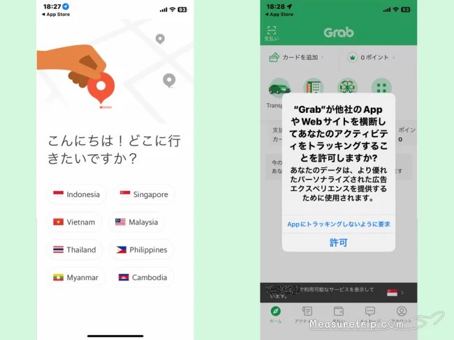 GRAB グラブ 使い方