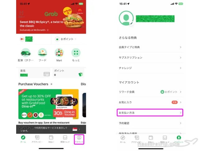 GRAB グラブ 使い方