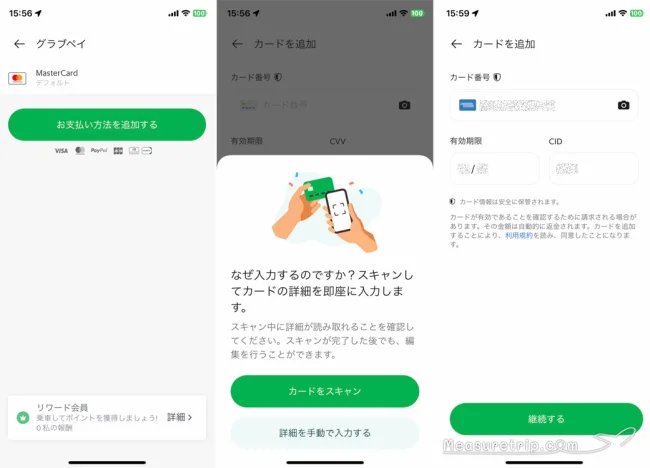 GRAB グラブ 使い方
