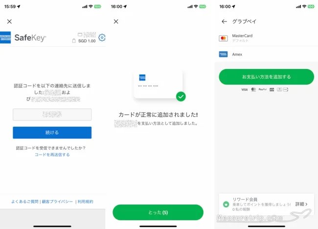 GRAB グラブ 使い方