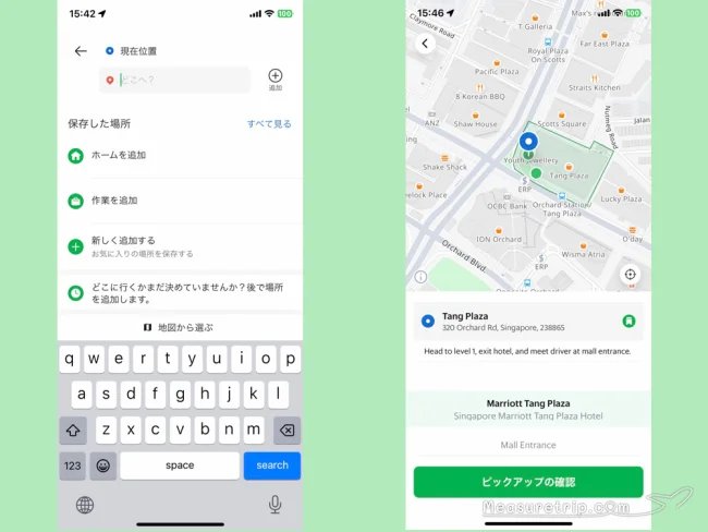 GRAB グラブ 使い方
