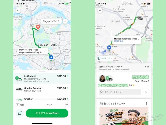 GRAB グラブ 使い方