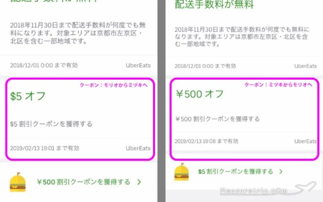 ウーバーイーツ プロモーション 使えない