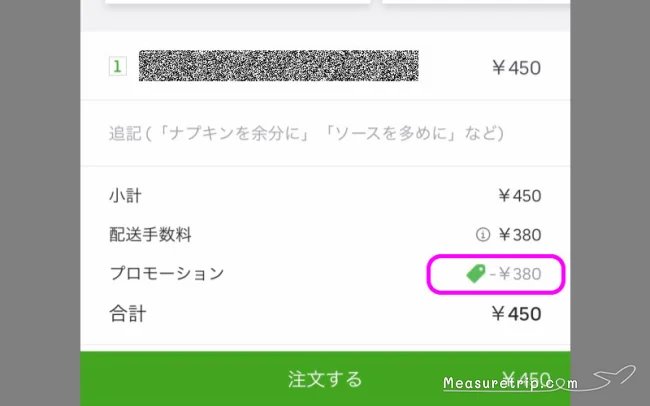 ウーバーイーツ プロモーション 使えない
