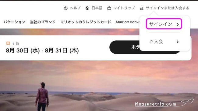 マリオット ポイント マイル 交換方法