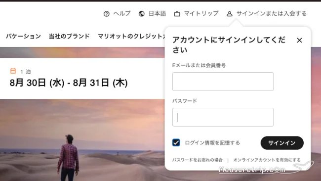マリオット ポイント マイル 交換方法