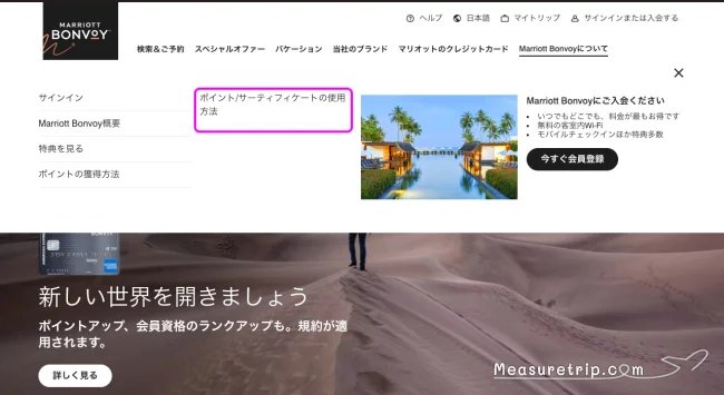 マリオット ポイント マイル 交換方法