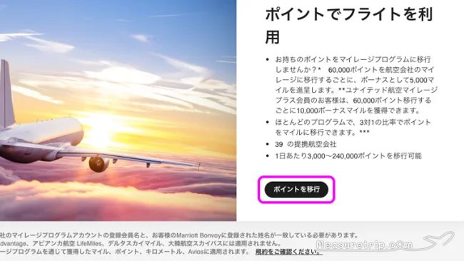 マリオット ポイント マイル 交換方法