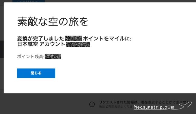 マリオット ポイント マイル 交換方法