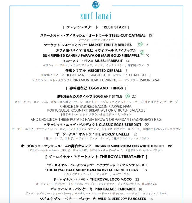 ロイヤルハワイアンホテル 朝食