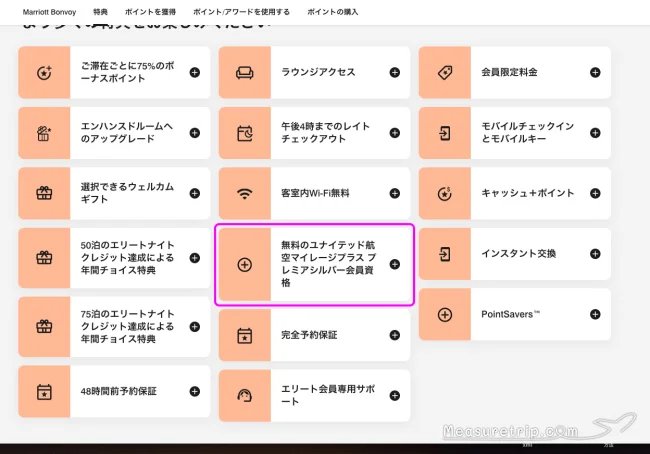 マリオット ユナイテッド航空