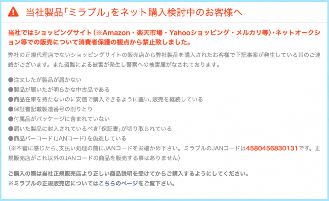 ミラブル ゼロ 後悔