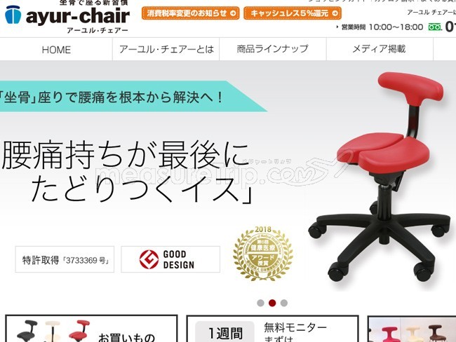 腰痛持ち 椅子 おすすめ