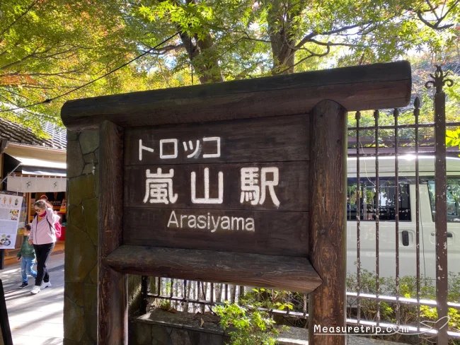 嵯峨野 嵐山 トロッコ列車 乗り方