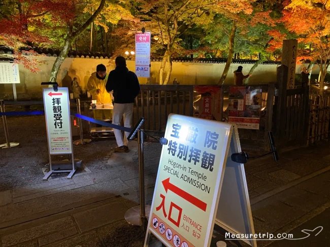 宝厳院 紅葉 秋の特別拝観 拝観料