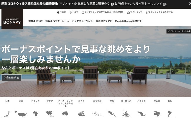 マリオット GOTOキャンペーン