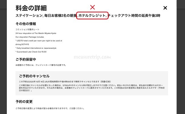 マリオット GOTOキャンペーン