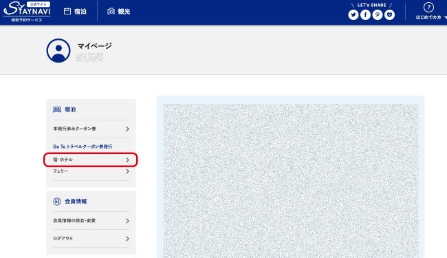 マリオット GOTOキャンペーン