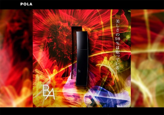 ポーラ b.a 50代 美肌