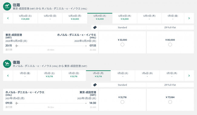ZIPAIR（ジップエア）