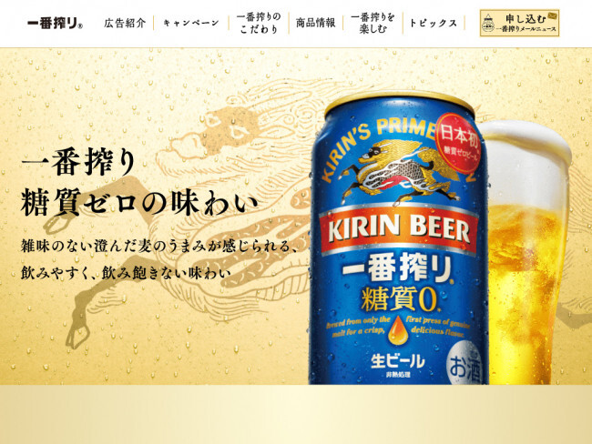 キリン 一番搾り 糖質ゼロ ビール ダイエット