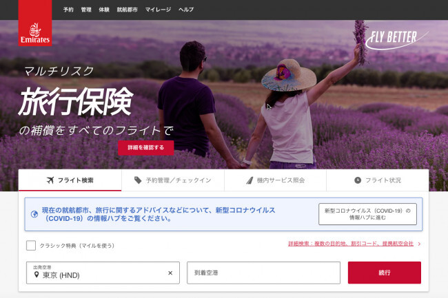 エミレーツ航空 払い戻し / 返金