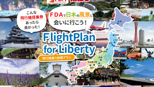 JGC修行でJALグループ便利用