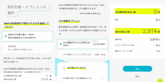 ahamo 申し込み 方法