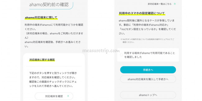 ahamo 申し込み 方法