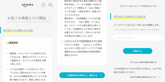 ahamo 申し込み 方法