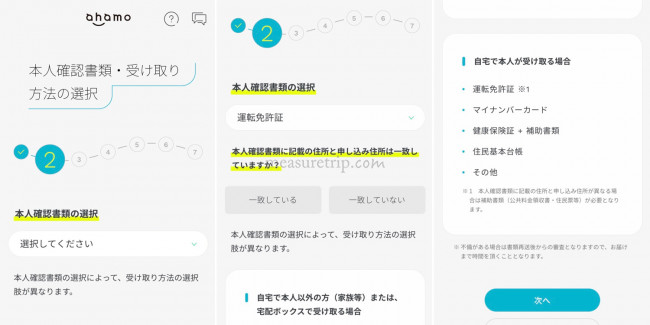 ahamo 申し込み 方法