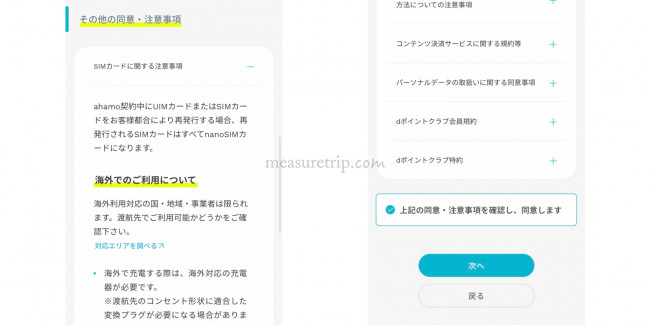 ahamo 申し込み 方法