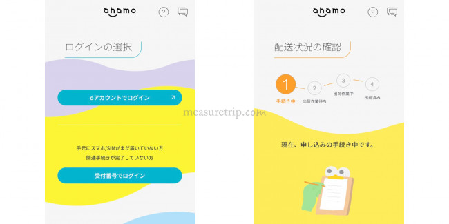 ahamo 申し込み 方法