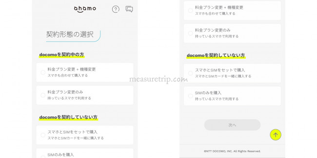 ahamo 申し込み 方法