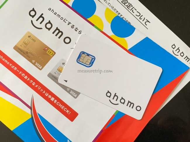 ahamo 開通手続き 方法