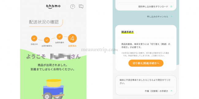 ahamo 開通手続き 方法