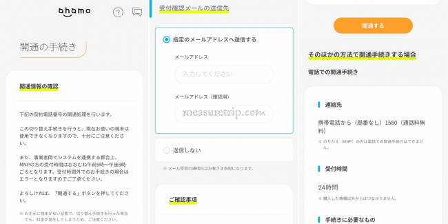 ahamo 開通手続き 方法
