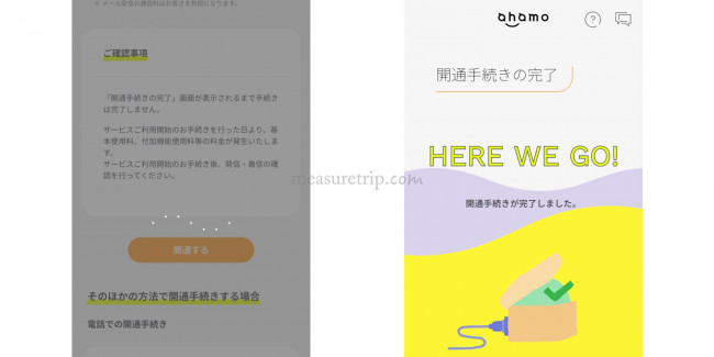 ahamo 開通手続き 方法